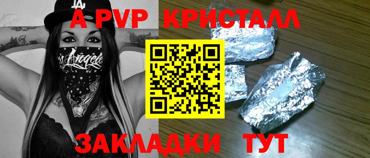 A PVP  Alpha-PVP кристаллы  Вход с VPN  Alpha PVP VHQ  Alpha-PVP крисы CK  Симферополь 