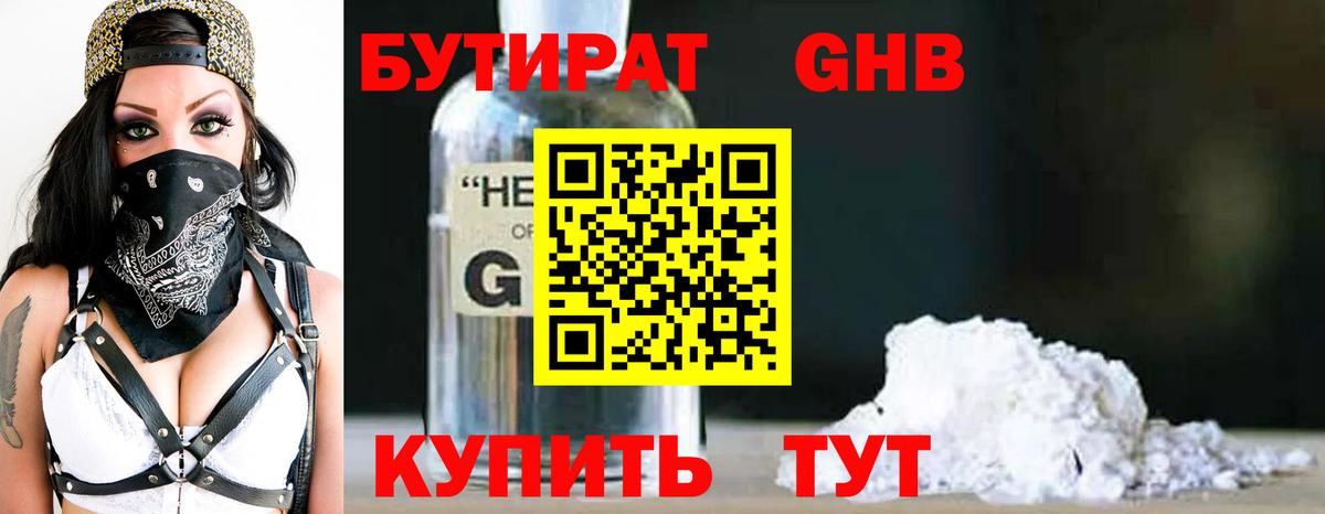 Бутират бутандиол Симферополь